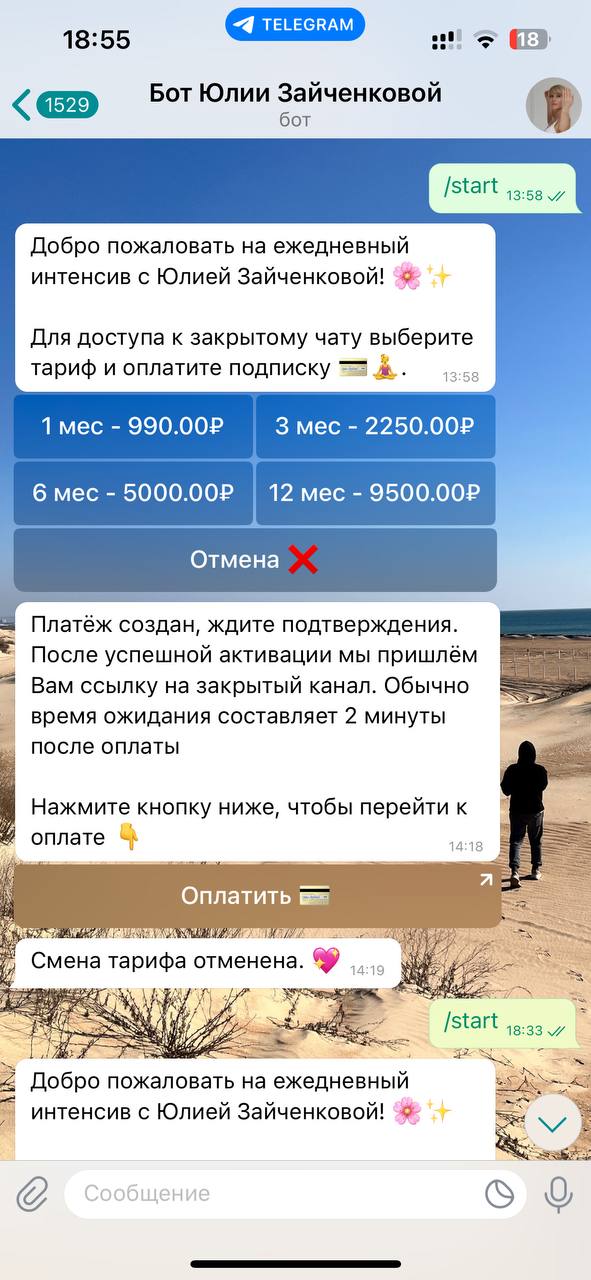 Чат интенсива в Telegram